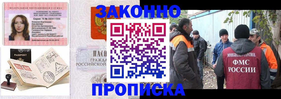 временная регистрация для всех в Первомайске
