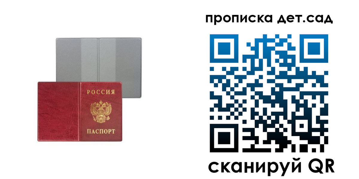 временная регистрация для школы в Первомайске