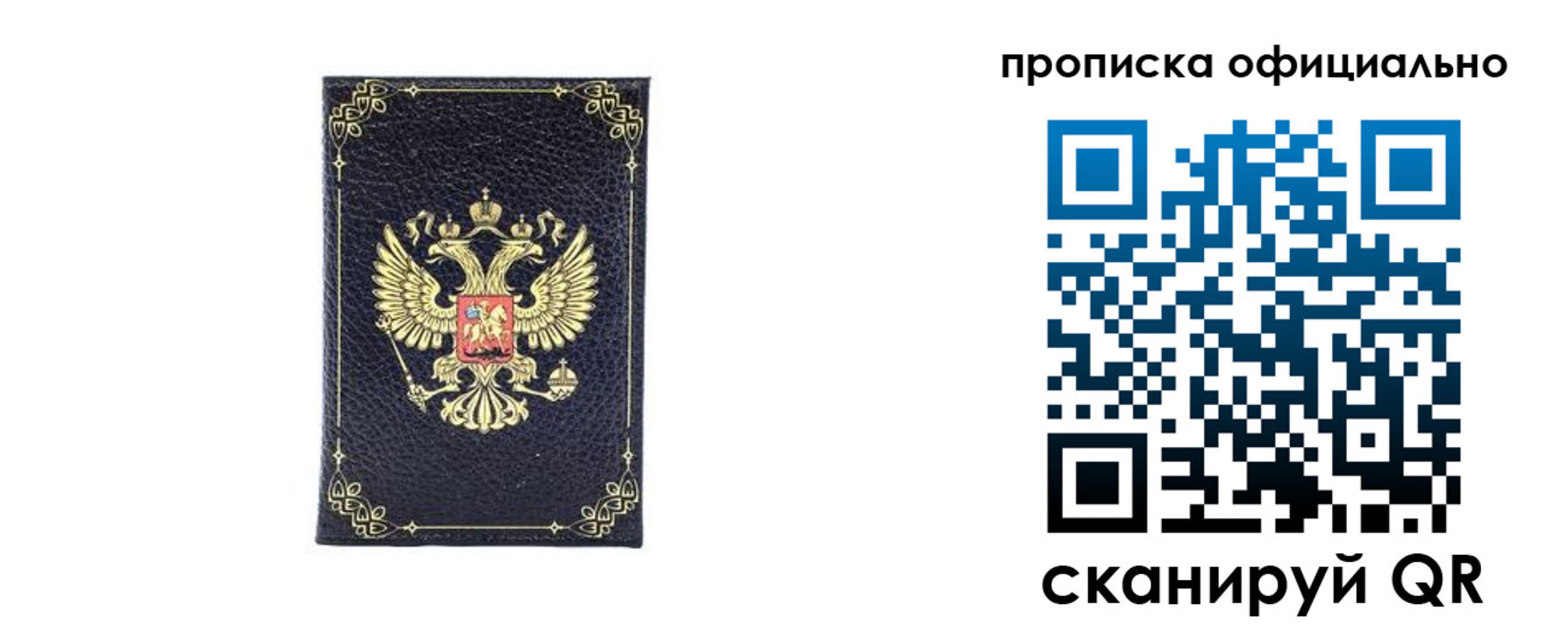 временная регистрация недорого в Первомайске
