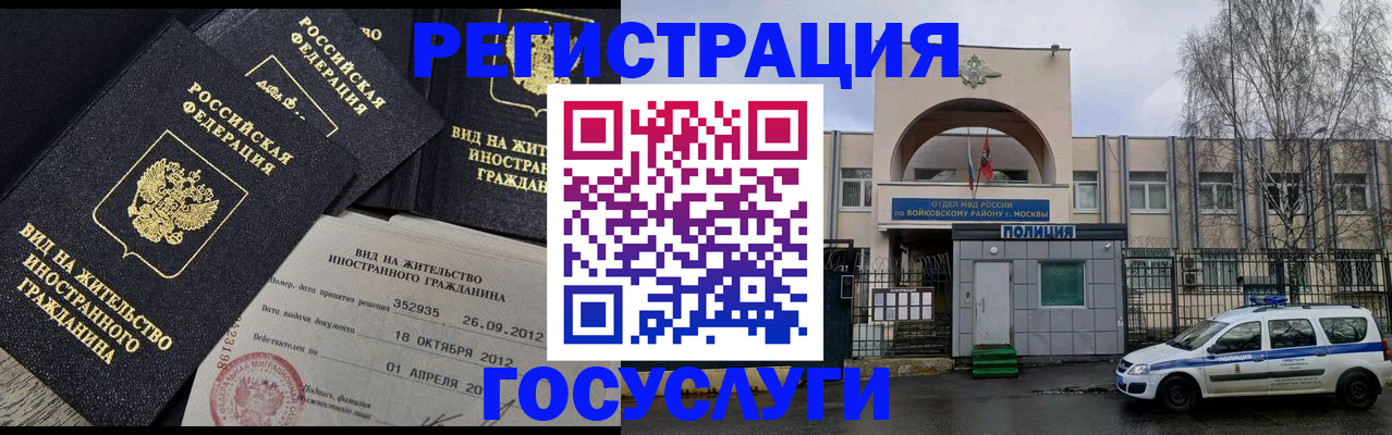 временная регистрация 2025 в Первомайске