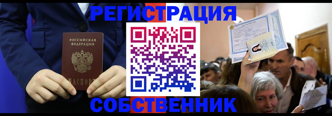 прописка в Первомайске