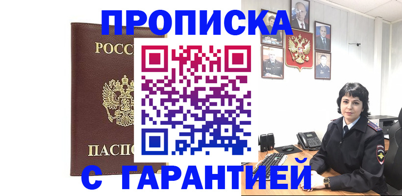 временная регистрация для всех в Первомайске